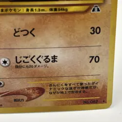 Pokemon Japanese Neo Discovery Poliwrath No. 062 Japanese - Image 5