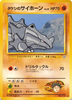 BROCK'S RHYHORN No. 111 - Gym Hero - VINTAGE Japanese POKEMON CARD - NM/LP - Image 1