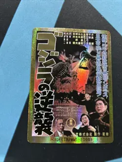 2025 Godzilla Card Game Gold Rage EGZ02++ PP - Image 1