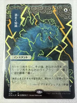 Brainstorm JP Japanese Mystical Archive Strixhaven MTG Card - Image 1