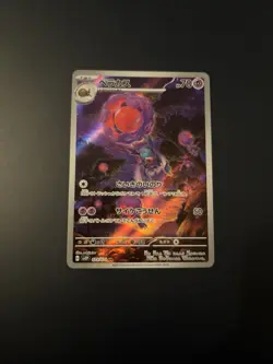 Rabsca 079/071 AR - sv2P Snow Hazard - Japanese Pokemon Card - Image 1