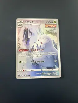 Abomasnow CHR 185/184 s8b VMAX Climax Card Pokemon Japanese Mint - Image 1