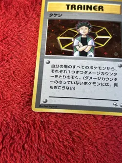 Brock City Gym Decks Holo (Japanese) Wotc Pokemon Card Played - Image 4