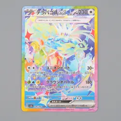 Pokemon Card Terapagos ex 226/187 SAR Tera Type 2024 MINT Japanese n513 - Image 1
