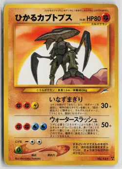 Japanese Pokemon Shining Kabutops Darkness, and to Light... Shining card Moderat - Image 1