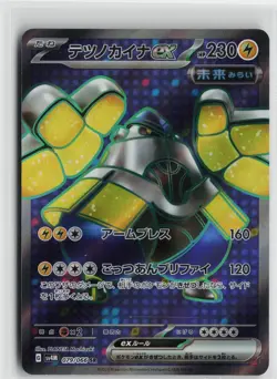 Japanese Pokemon Iron Hands ex 079/066 SV4M: Future Flash Super Rare card NM - Image 1