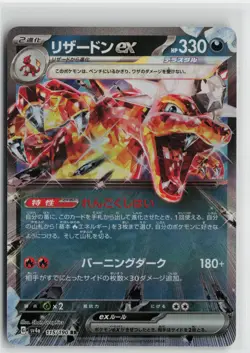 Japanese Pokemon Charizard ex - 115/190 SV4a: Shiny Treasure ex Double Rare card - Image 1
