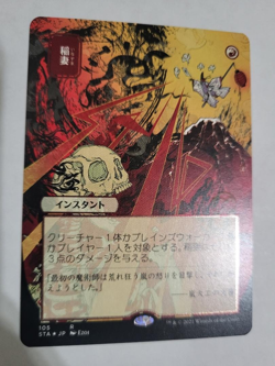 MTG LIGHTNING BOLT ART JAPANESE FREE SHIPPING EX-MINT - Image 1