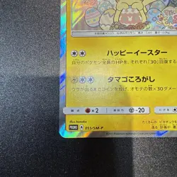 Carte Pokemon Pikachu’s Easter 055/SM-P Promo Jap 2017 - Image 2