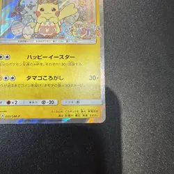 Carte Pokemon Pikachu’s Easter 055/SM-P Promo Jap 2017 - Image 5