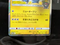 EX/NM Pokemon Cards Pretend Comedian Pikachu PROMO 407/SM-P SM-P Japanese - Image 3