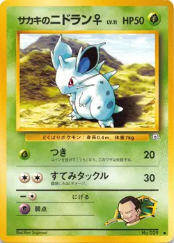 GIOVANNI'S NIDORAN No. 29 - Gym Hero - VINTAGE Japanese POKEMON CARD - NM/LP - Image 1