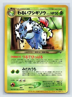Dark Ivysaur No. 002 Trainer Magazine Gameboy GB Promo Japanese Pokemon Card - Image 1