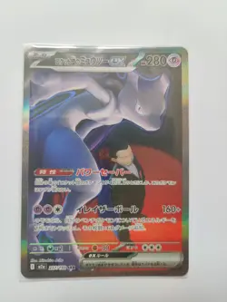 Team Rocket's Mewtwo ex SAR 237/193 M2a MEGA Dream Pokemon Card Japanese... - Image 1