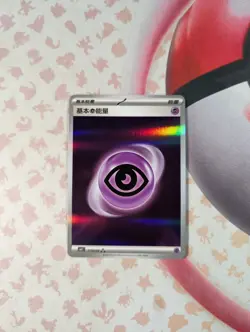 Pokemon CBB2C Gem Pack Vol 2 Chinese Basic Psychic Energy 1106/06 - Image 1