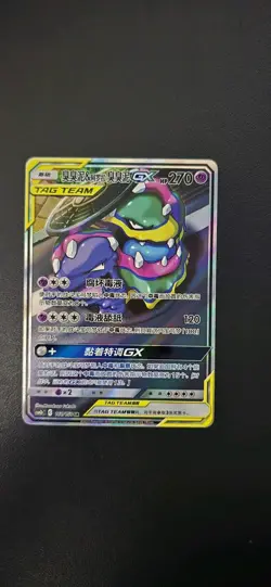 Pokemon TCG S-Chinese Muk & Alolan Muk GX CSM2bC - 161 Sun&Moon Tag Team Ultra - Image 1