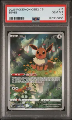 Pokemon Chinese Gem CBB2C PSA 10 Set Umbreon Sylveon Leafeon Eevee - Image 2