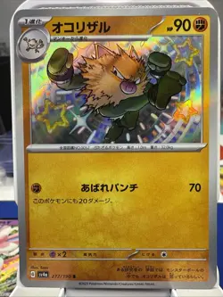 Pokemon TCG: Primeape 277/190 Sv: Paldean Fates Holo Baby Shiny Rare - Japanese - Image 1