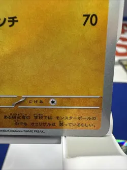 Pokemon TCG: Primeape 277/190 Sv: Paldean Fates Holo Baby Shiny Rare - Japanese - Image 4