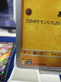 Pokemon TCG: Primeape 277/190 Sv: Paldean Fates Holo Baby Shiny Rare - Japanese - Image 5