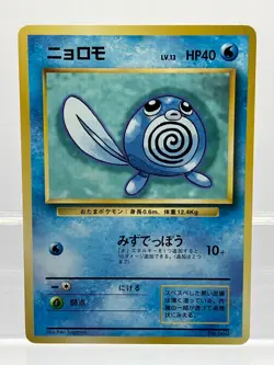 2 SET! No Rarity! Poliwag & Poliwhirl 1st Ed Base Set Japanese Pokemon Cards EX! - Image 4