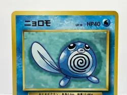 2 SET! No Rarity! Poliwag & Poliwhirl 1st Ed Base Set Japanese Pokemon Cards EX! - Image 5