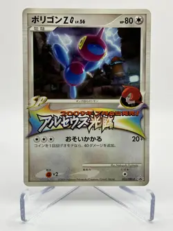 Porygon Z 035/DPT-P Advent of Arceus Promo Japanese Pokemon Card EX+ - Image 1