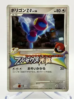 Porygon Z 035/DPT-P Advent of Arceus Promo Japanese Pokemon Card EX+ - Image 4