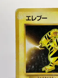 No Rarity! Electabuzz 1st Edition Base Set Japanese Pokemon Card HP - Image 4