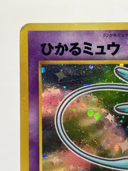SWIRL! Shining Mew Corocoro Promotional Cards Holo Japanese Pokemon card HP - Image 4