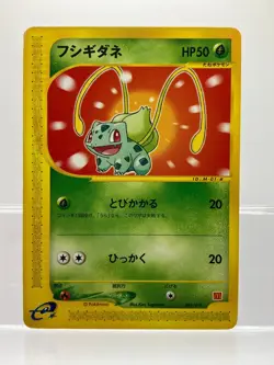 Bulbasaur 001/018 McDonald’s Promo 2002 e Series Japanese Pokemon Card LP- - Image 1