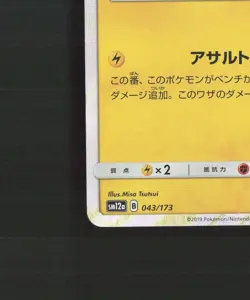 Zapdos 043/173 Japanese Tag Team GX All Stars Rare Holo Pokemon Card NM - Image 5