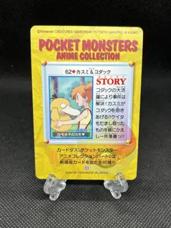 Misty Psyduck 62 Carddass Anime Collection 1998 Pokemon Card Japanese - Image 2