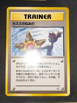 4 Pokemon Cards Misty's Tears Banned No Symbol Old Back Gym 1998 Japanese eb169 - Image 2