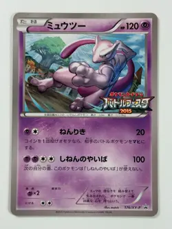 Pokemon Cards Mewtwo 176/XY-P Japanese Battle Festa 2015 Promo - Image 1