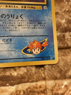 Misty's Psyduck Pokemon Card Japanese Pocket Monsters No.54 1996. Free?? - Image 5