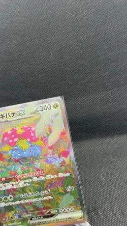 Pokemon Card Venusaur SAR Bulbasaur Ivysaur AR 166 167 200/165 sv2a 151 Japanese - Image 4