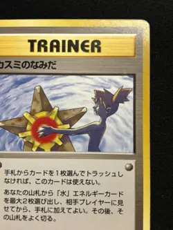 【Banned Artwork】Pokemon Card -Misty's Tears Gym Challenge 1998 Japanese LP - Image 4