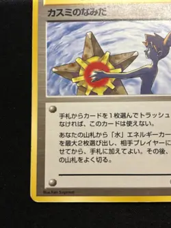 【Banned Artwork】Pokemon Card -Misty's Tears Gym Challenge 1998 Japanese LP - Image 5