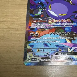 127-098-SV10-B - Pokemon Card - Japanese - Team Rocket's Crobat ex - SAR - Image 4