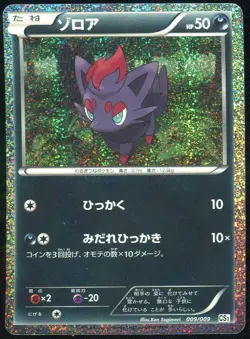 Zorua 009/009 Journey Partners Collection Sheet Japanese Pokemon Card HP - Image 1