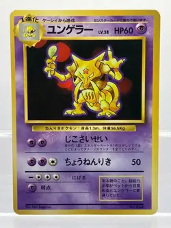 Pokemon Kadabra Base Set No Rarity Symbol #064 Japanese LP! - Image 1