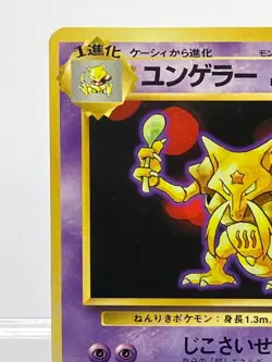 Pokemon Kadabra Base Set No Rarity Symbol #064 Japanese LP! - Image 4