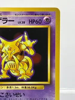 Pokemon Kadabra Base Set No Rarity Symbol #064 Japanese LP! - Image 5
