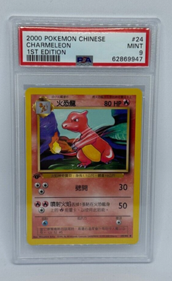 Charmeleon 1st Edition CHINESE PSA 9 MINT 24/102 Pokemon Base Set - Image 1