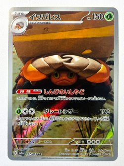 Crustle AR 67/63 SV9A Heat Wave Arena - Pokemon Card Japanese NM - Image 1