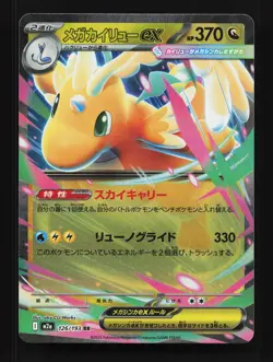 Mega Dragonite ex 126/193 MEGA Dream ex NM Japanese Pokemon Card TCG - Image 1