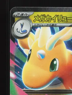 Mega Dragonite ex 126/193 MEGA Dream ex NM Japanese Pokemon Card TCG - Image 2