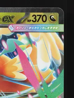 Mega Dragonite ex 126/193 MEGA Dream ex NM Japanese Pokemon Card TCG - Image 3