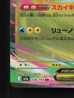 Mega Dragonite ex 126/193 MEGA Dream ex NM Japanese Pokemon Card TCG - Image 4